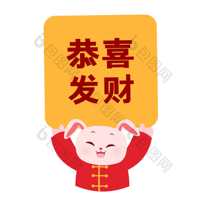 兔子举着恭喜发财字框动图GIF