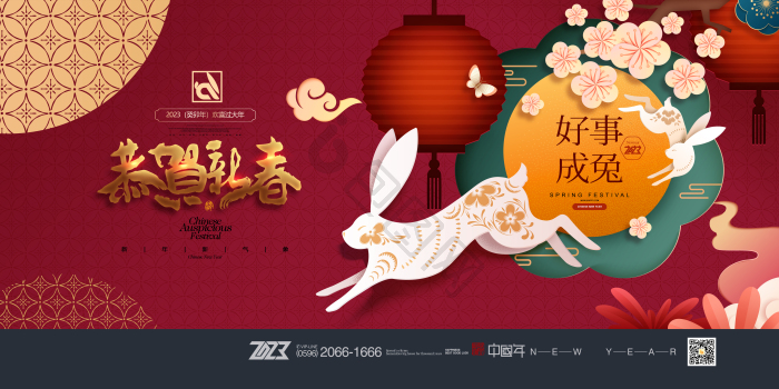 兔年新年春节兔子年会展板模板-包图网