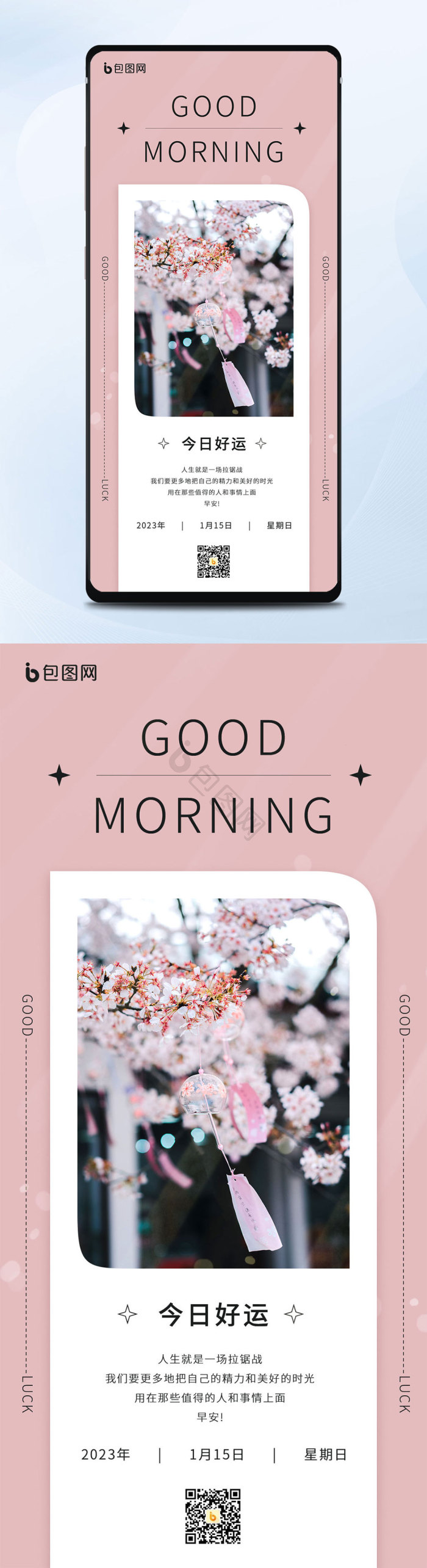 【每日一花你好日签早安日签海报正能量海报】图片下载-包图网
