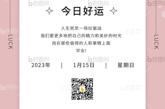 【每日一签早安你好风铃樱花问安图】图片下载-包图网