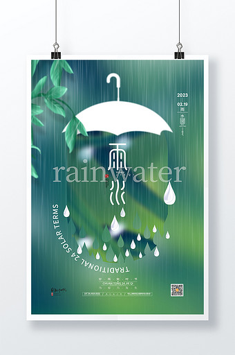 绿色传统24节气雨水宣传海报图片