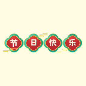 红色中国风文字标题框GIF
