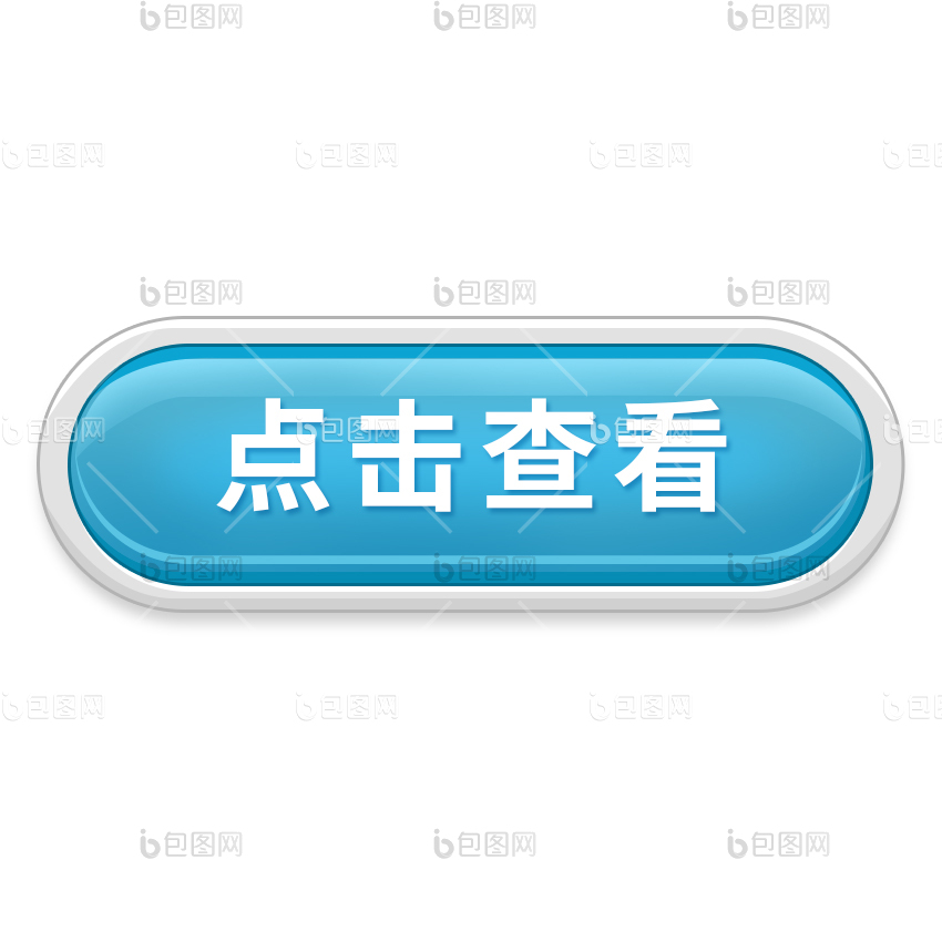 蓝色简约立体按钮点击查看gif动图下载-包图网