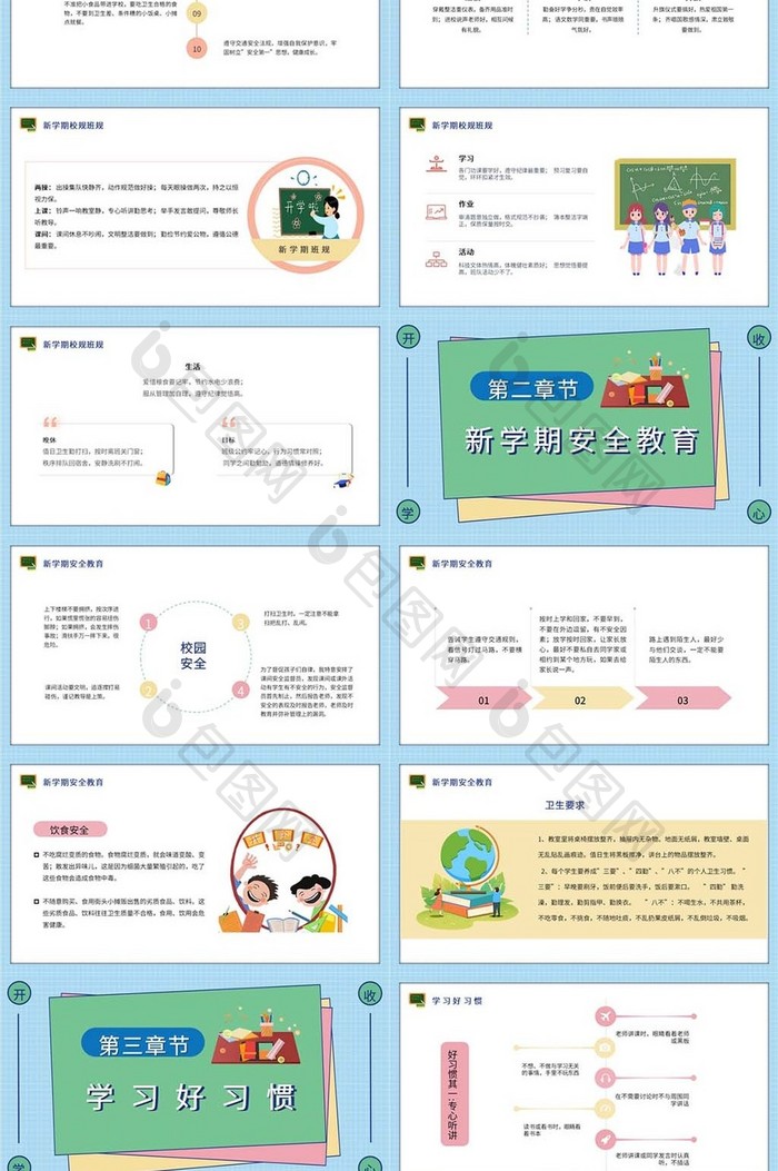 大气创意开学第一课PPT模板