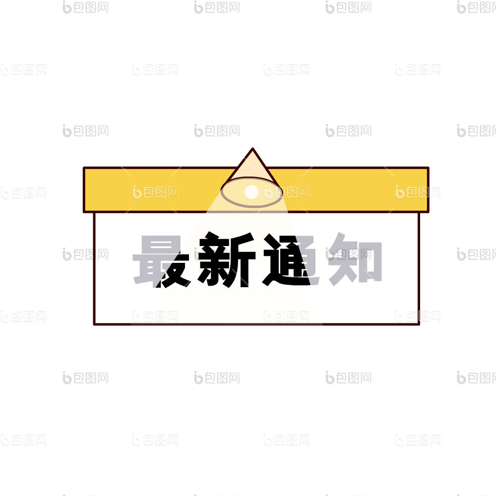 喇叭gif动图-喇叭gif动图下载-【包图网】