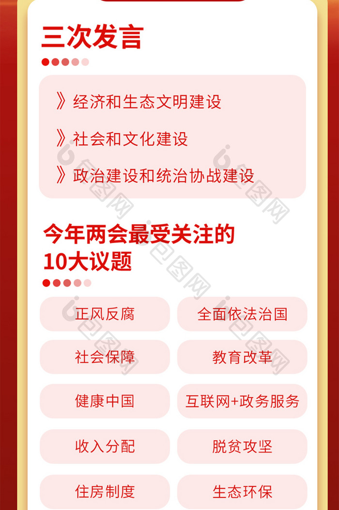 简约大气党建渐变两会H5长页