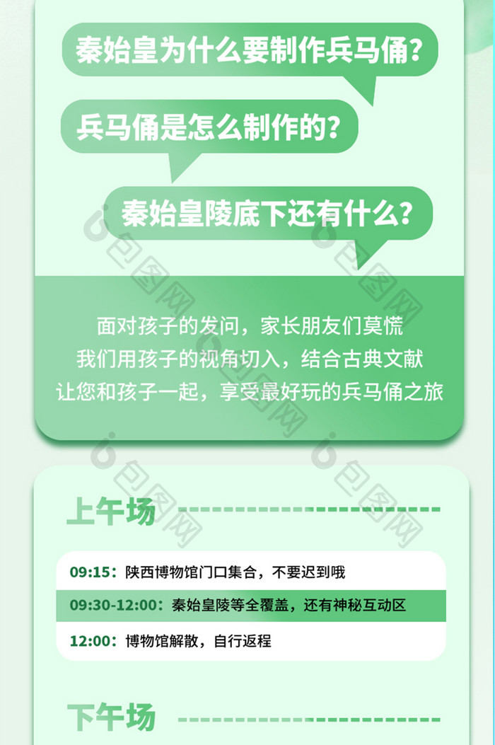 H5长页踏青出游不负春光四月