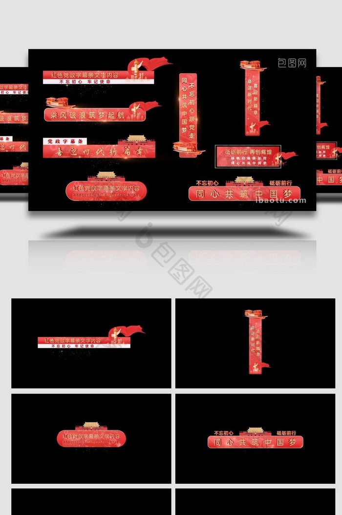 红色党政字幕条文字标题AE模板
