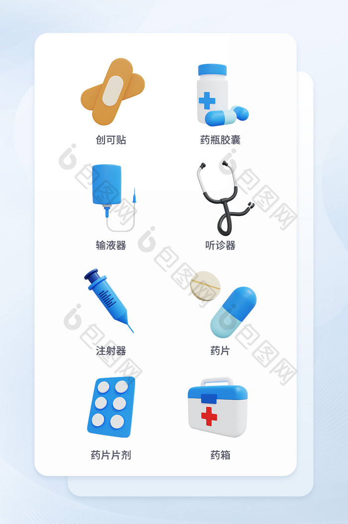 3D图标C4D立体医院医疗药物