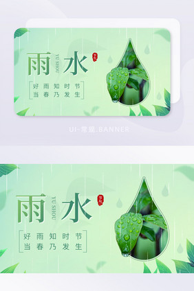 创意雨水节气下雨雨滴宣传祝福