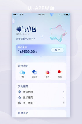 创意玻璃风半透明个人中心App