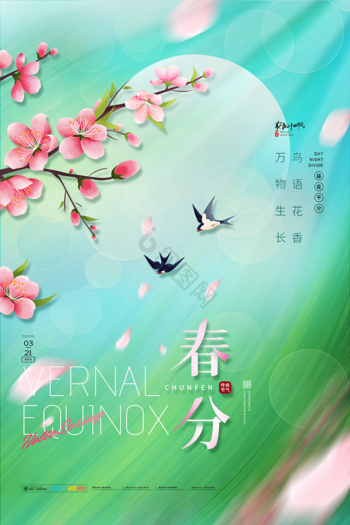 春分桃花节气图片