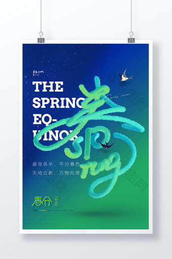 春分字体效果燕子节气海报图片