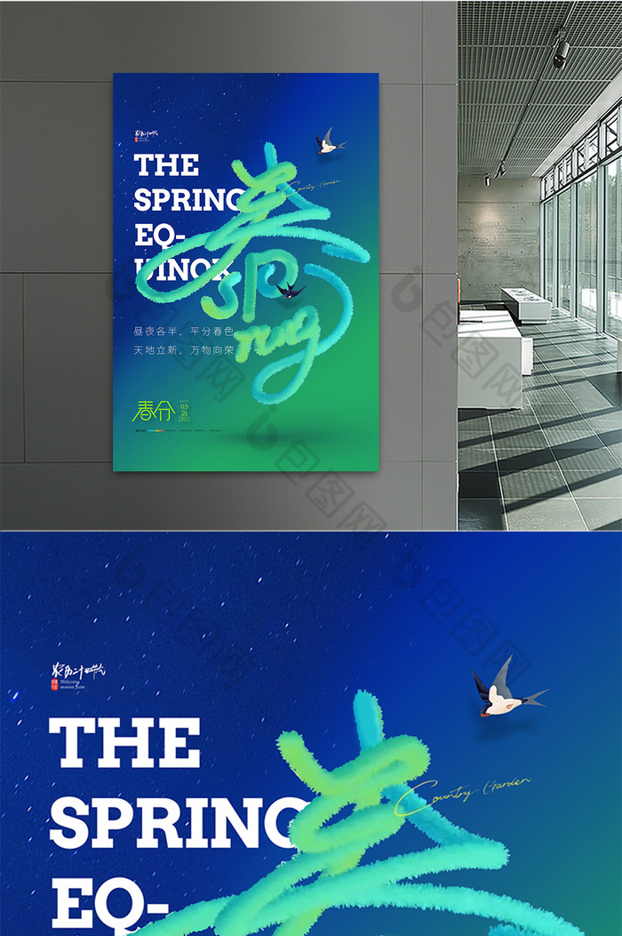 春分字体效果燕子节气海报