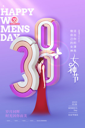 妇女节3D字唯美海报