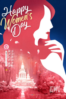 妇女节唯美玫瑰城堡海报