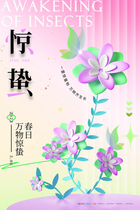 惊蛰节气3D花朵蝴蝶海报