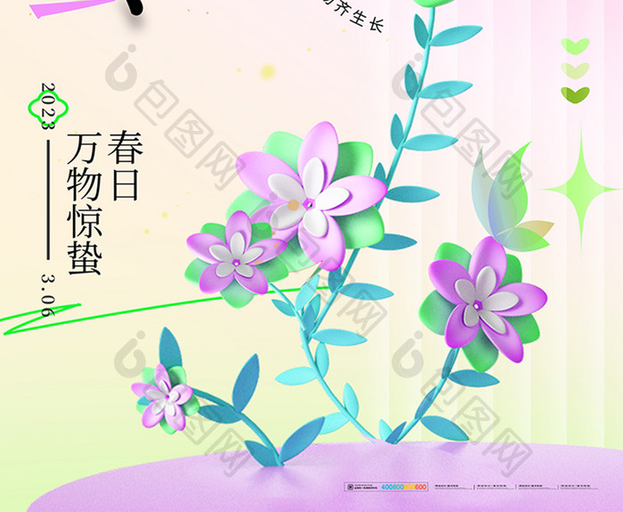 惊蛰节气3D花朵蝴蝶海报