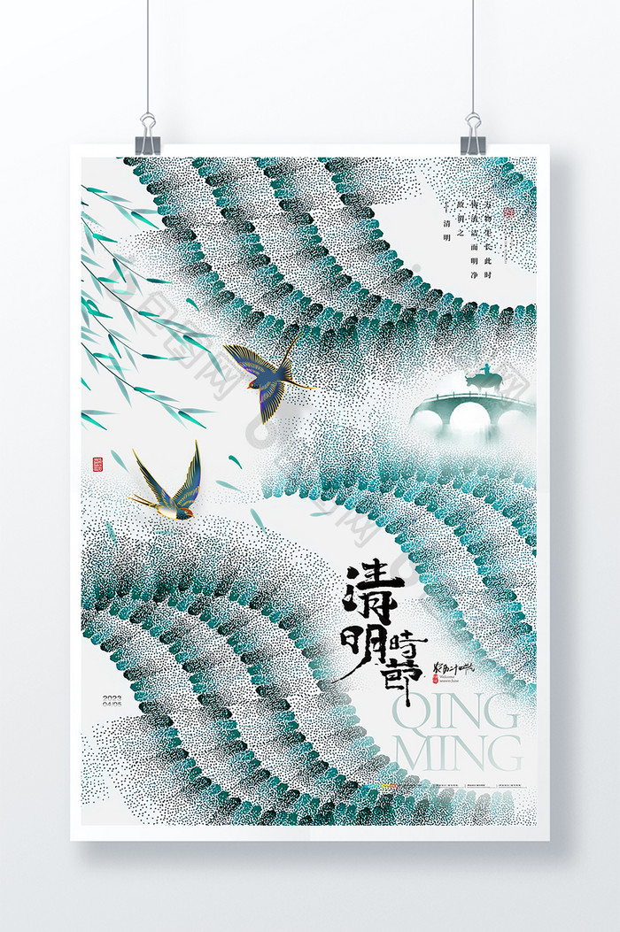 清明风景燕子海报