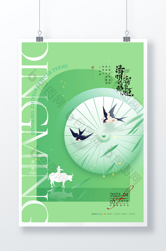 清明绿伞燕子节气海报