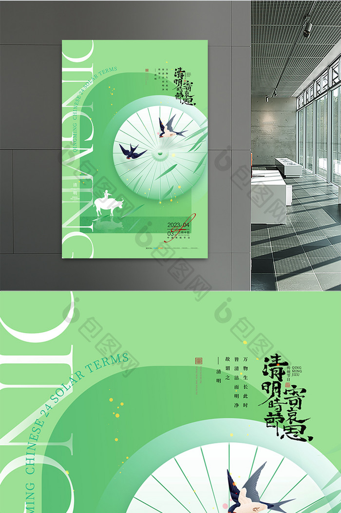 清明绿伞燕子节气海报