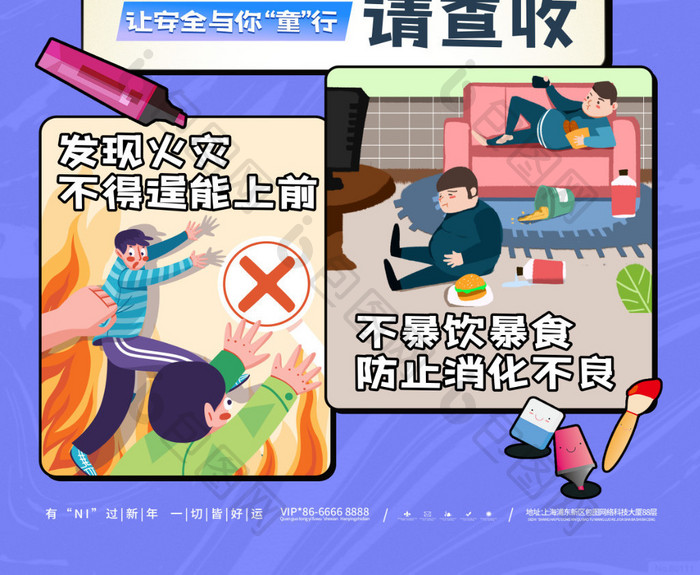 全国中小学安全教育日插画风海报