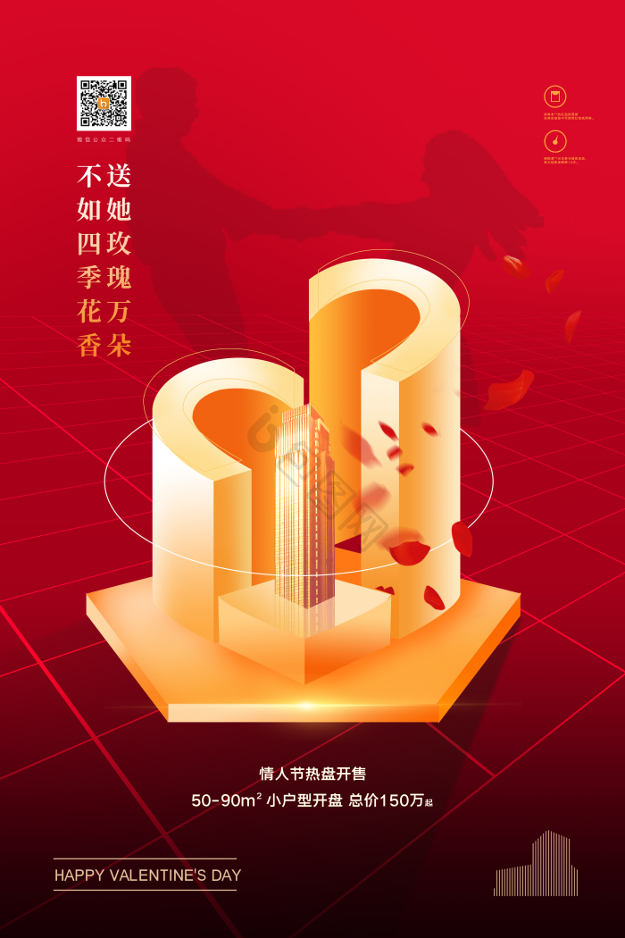 2023情人节房地产模板-包图网