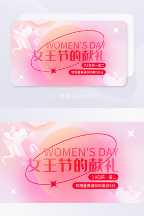 女王节妇女节粉38banner