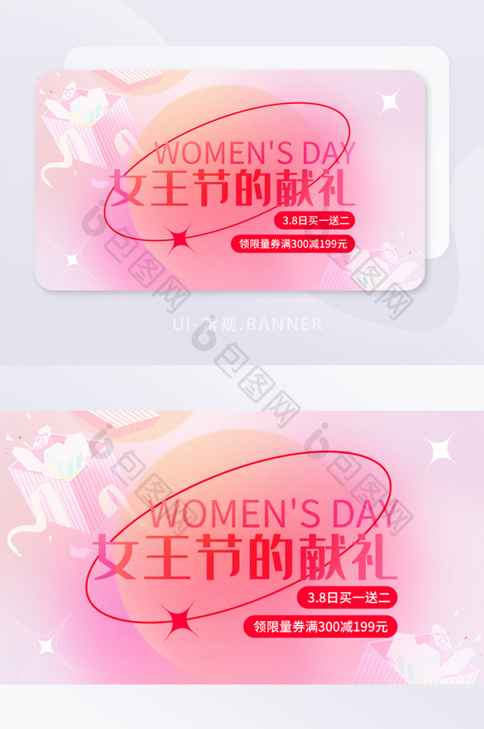 女王节妇女节粉38banner