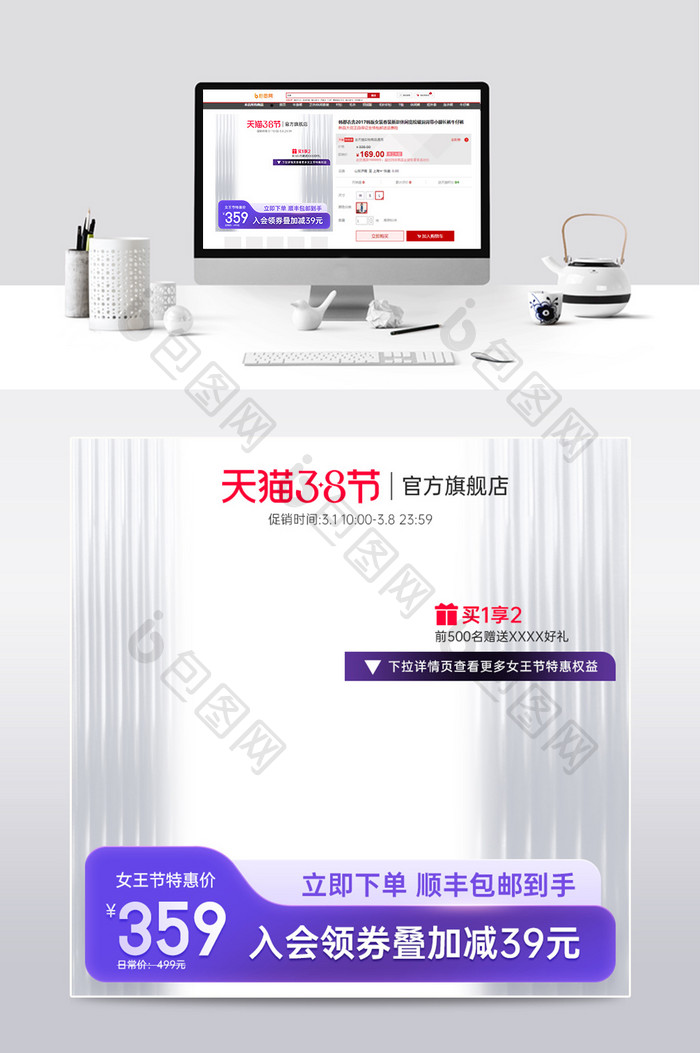 三八女神节高档简约风促销主图