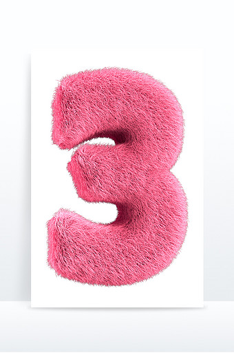 C4D创意粉色毛绒数字3元素图片