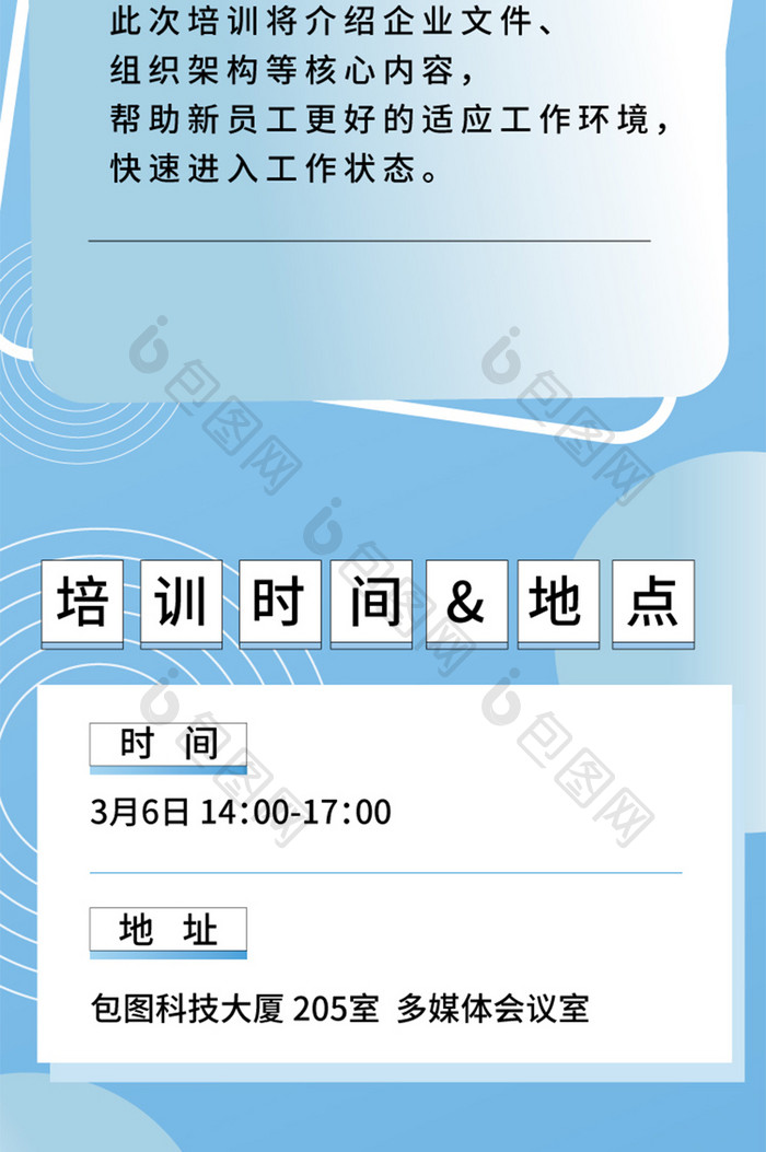 人才招聘新员工培训h5通知海报