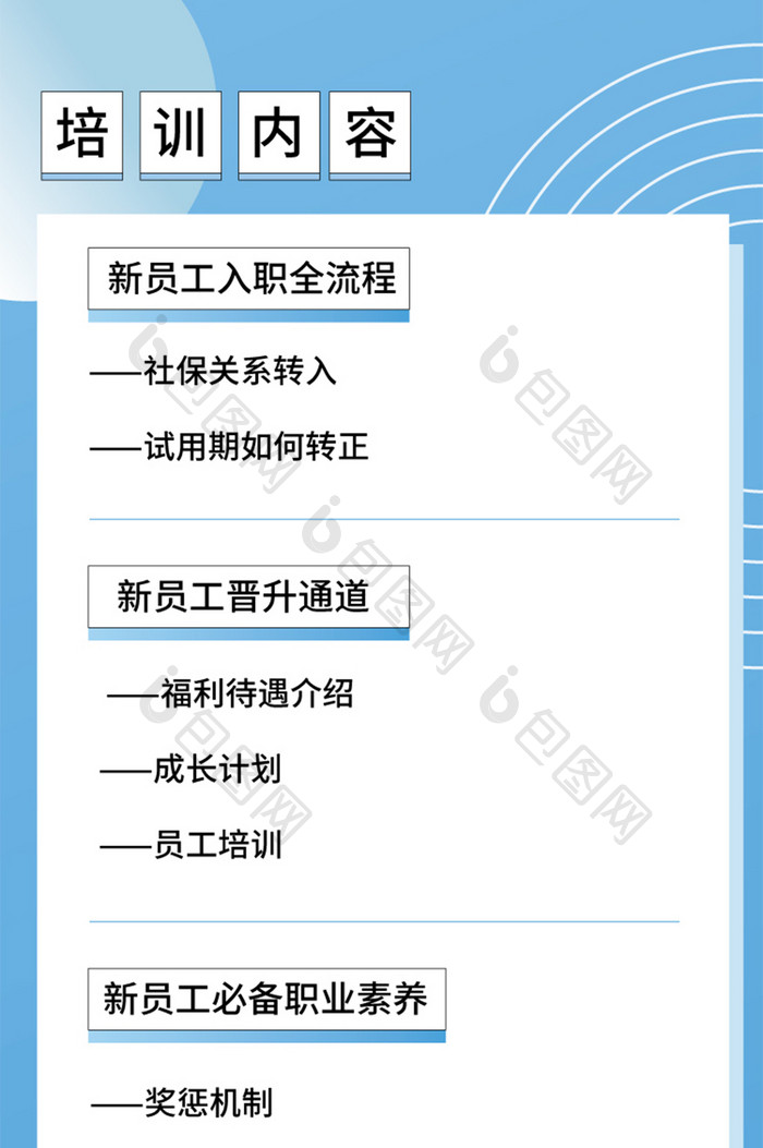 人才招聘新员工培训h5通知海报