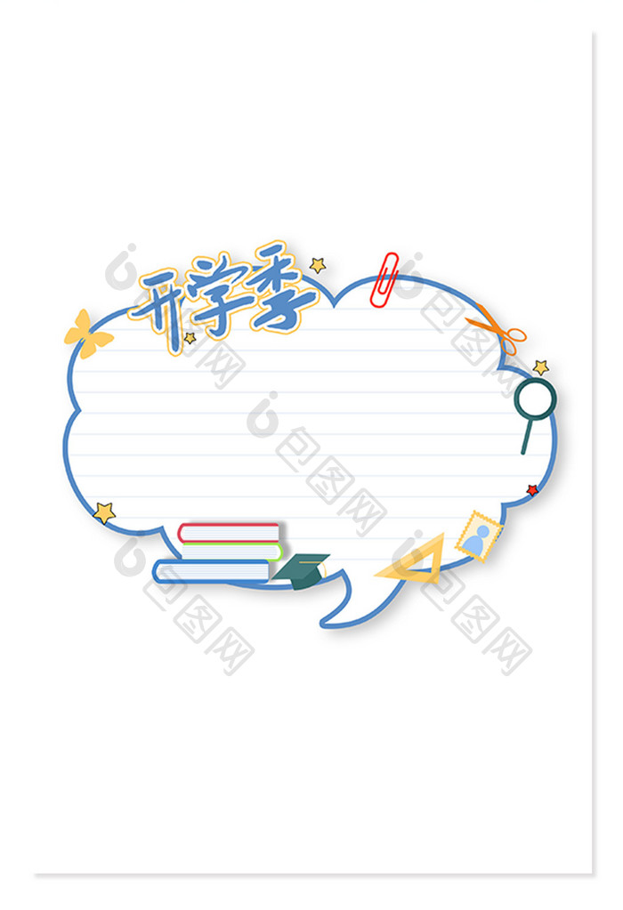 卡通可爱蓝色开学季边框元素