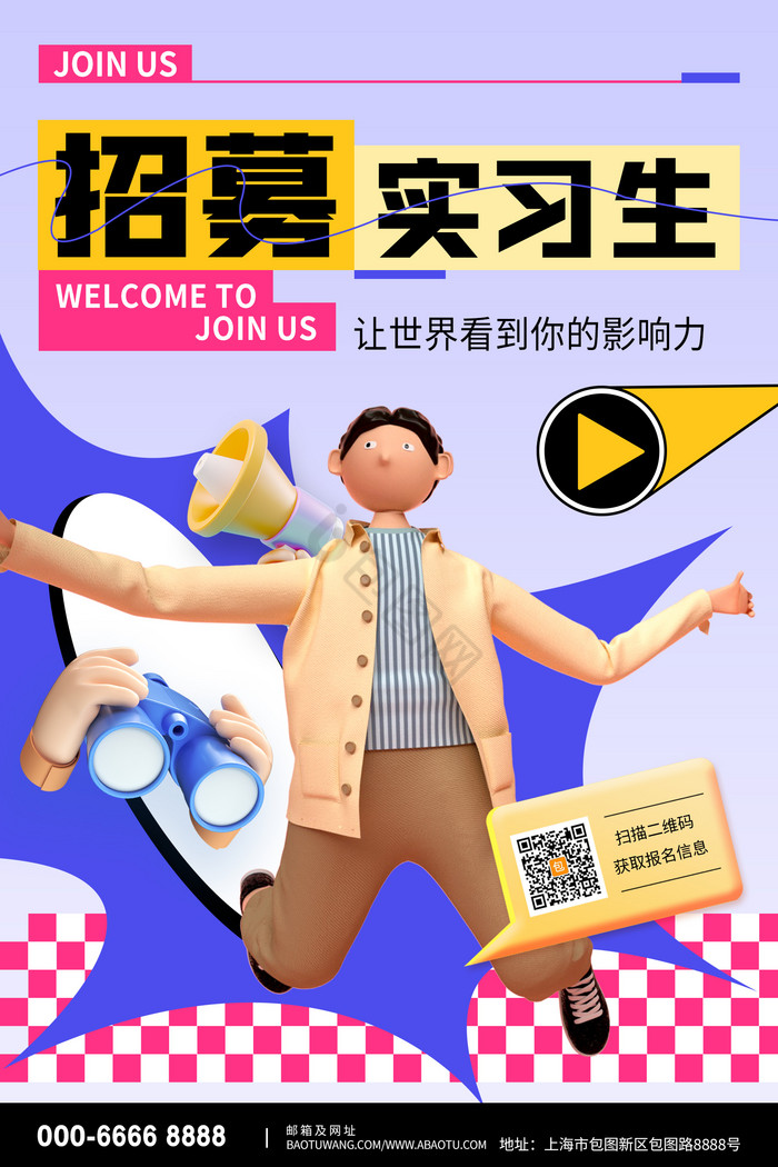 实习生图片-实习生素材免费下载-包图网