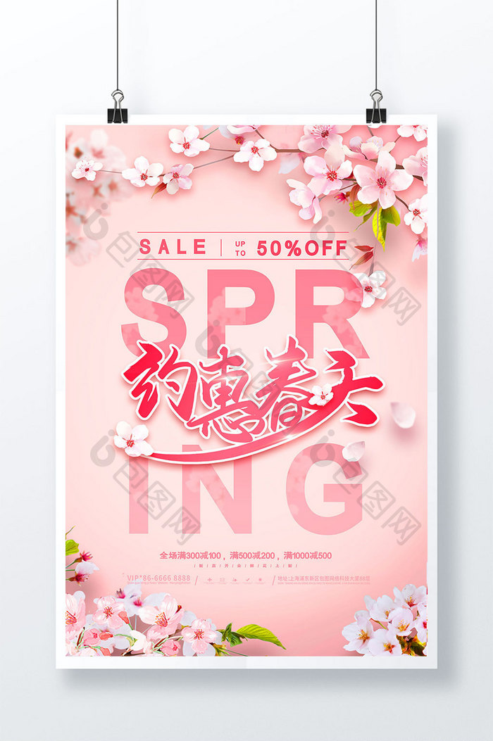 粉色唯美春季上新促销海报