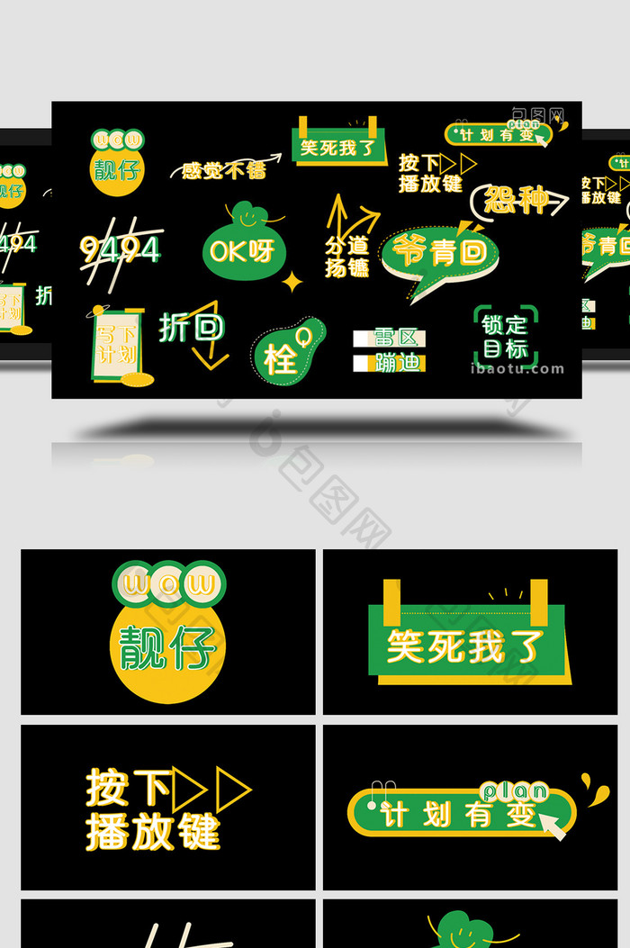 黄绿色AE模板简约网络综艺字幕