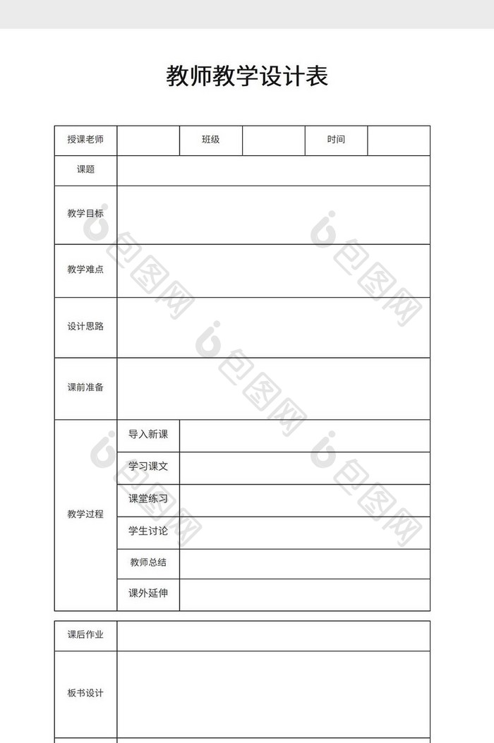 教师教学设计表word模板