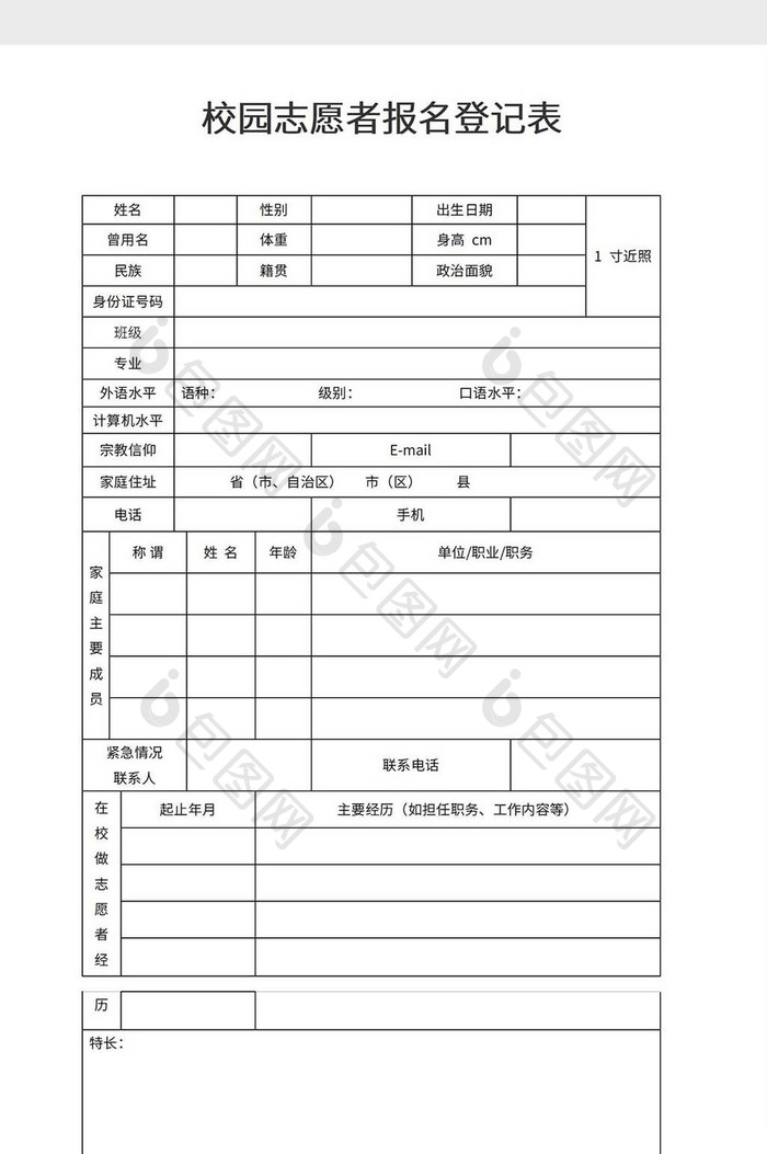 校园志愿者报名登记表