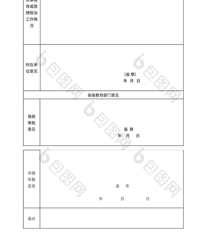 教师节评选活动申报表