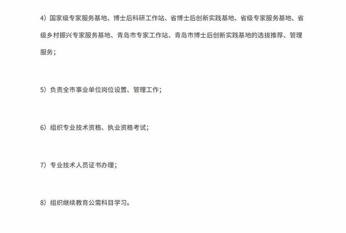 政府部门职责任务清单