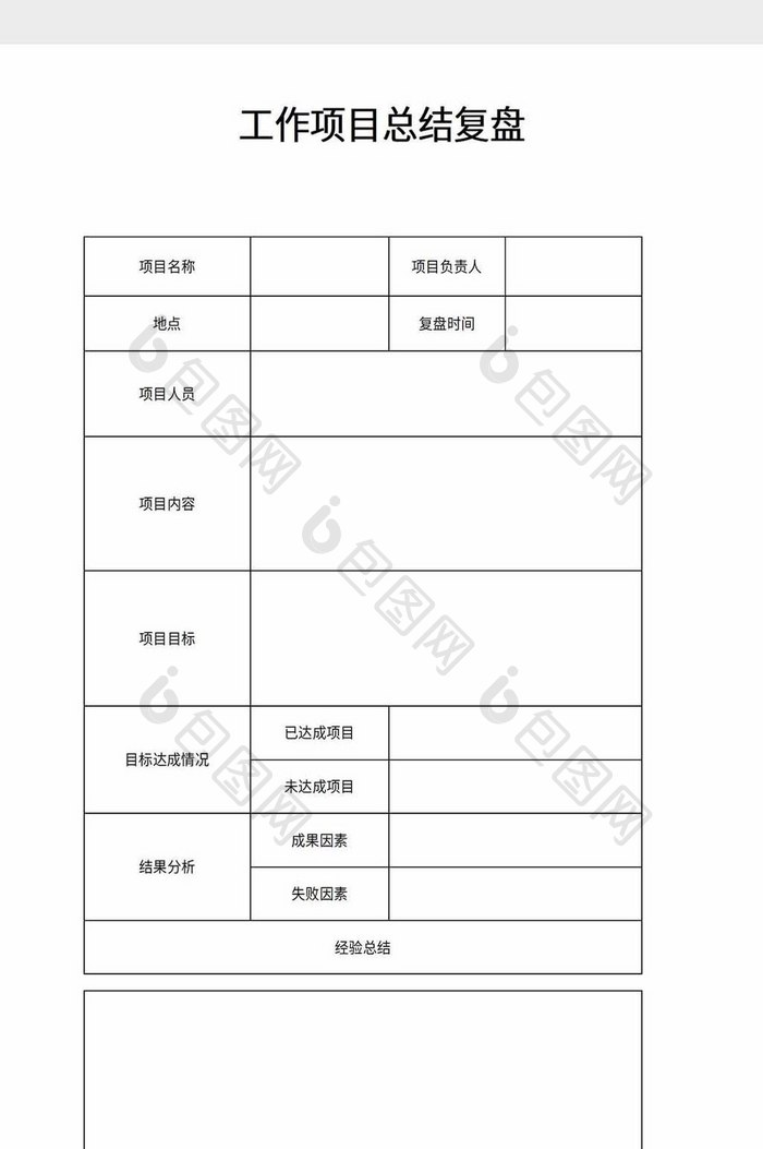 工作项目总结复盘word模板