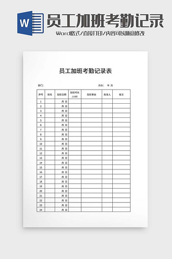 员工加班考勤记录表图片