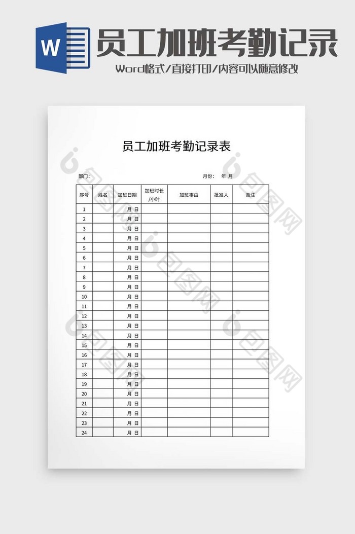 员工加班考勤记录表图片图片