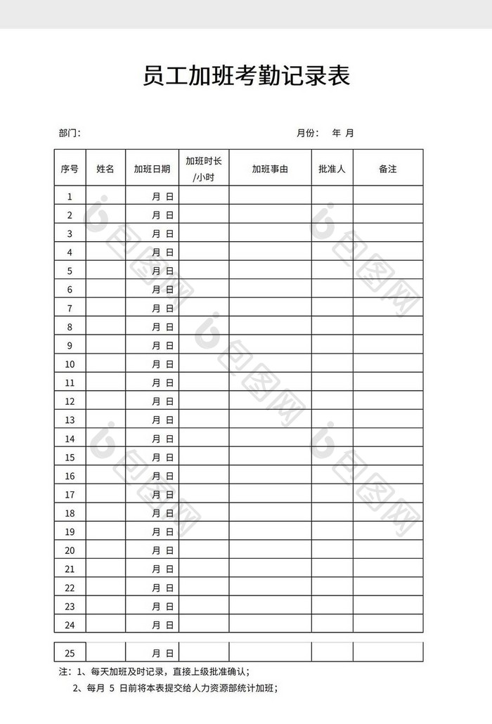 员工加班考勤记录表