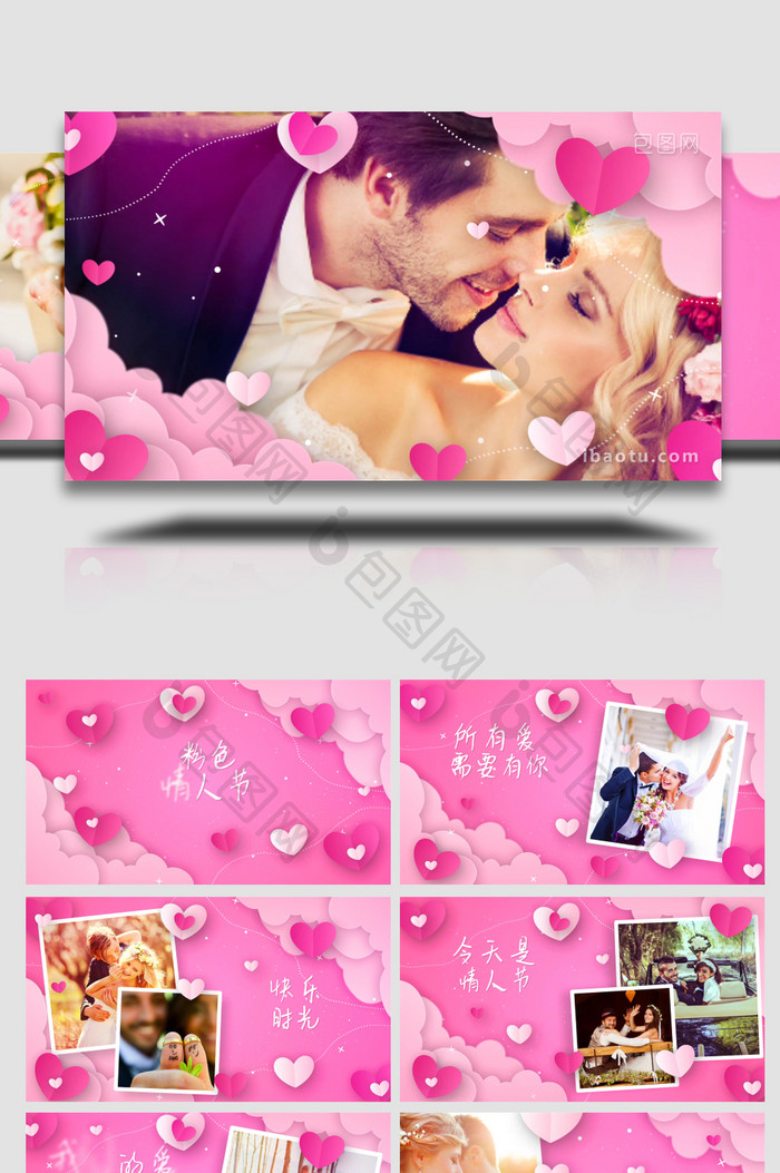 粉色爱心情人节照片相册AE模板