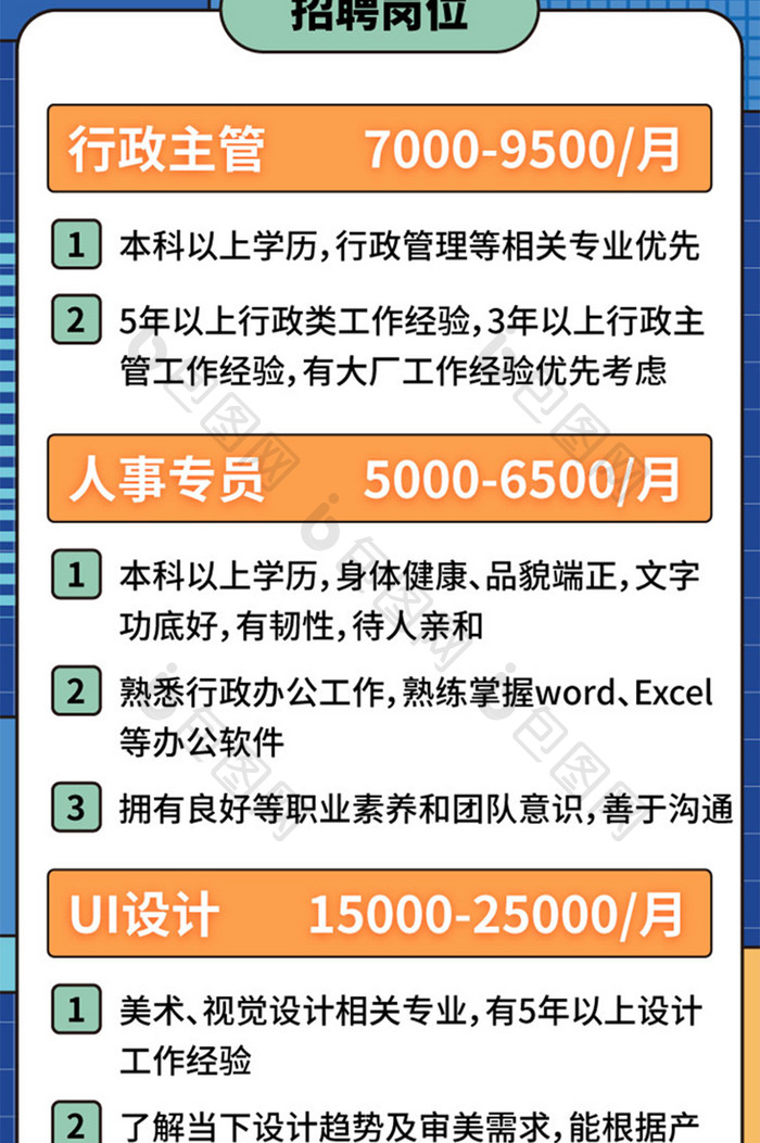 企业公司人才招聘信息公告h5