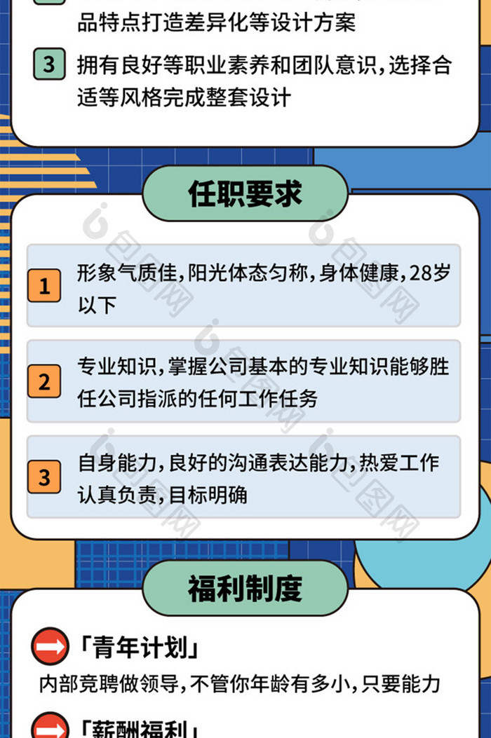 企业公司人才招聘信息公告h5