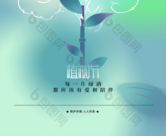 2023植树节宣传海报