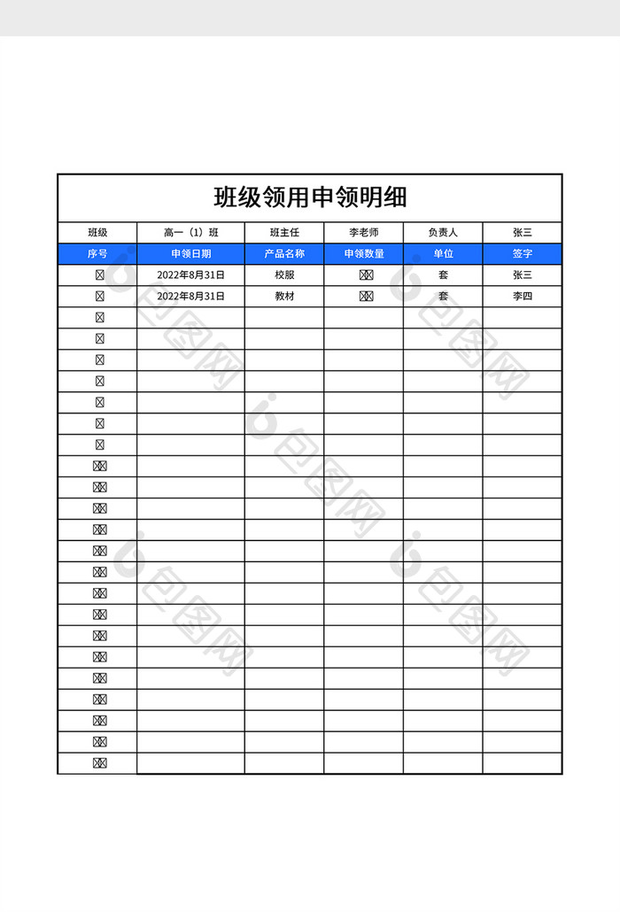 班级领用申领明细